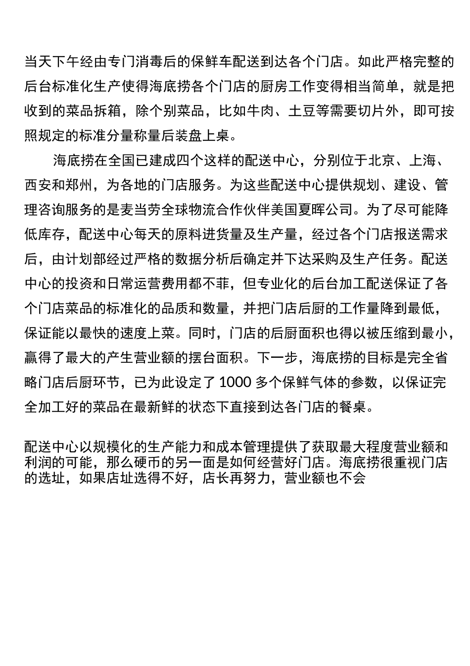 海底捞的商业模式_第3页