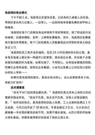 海底捞的商业模式