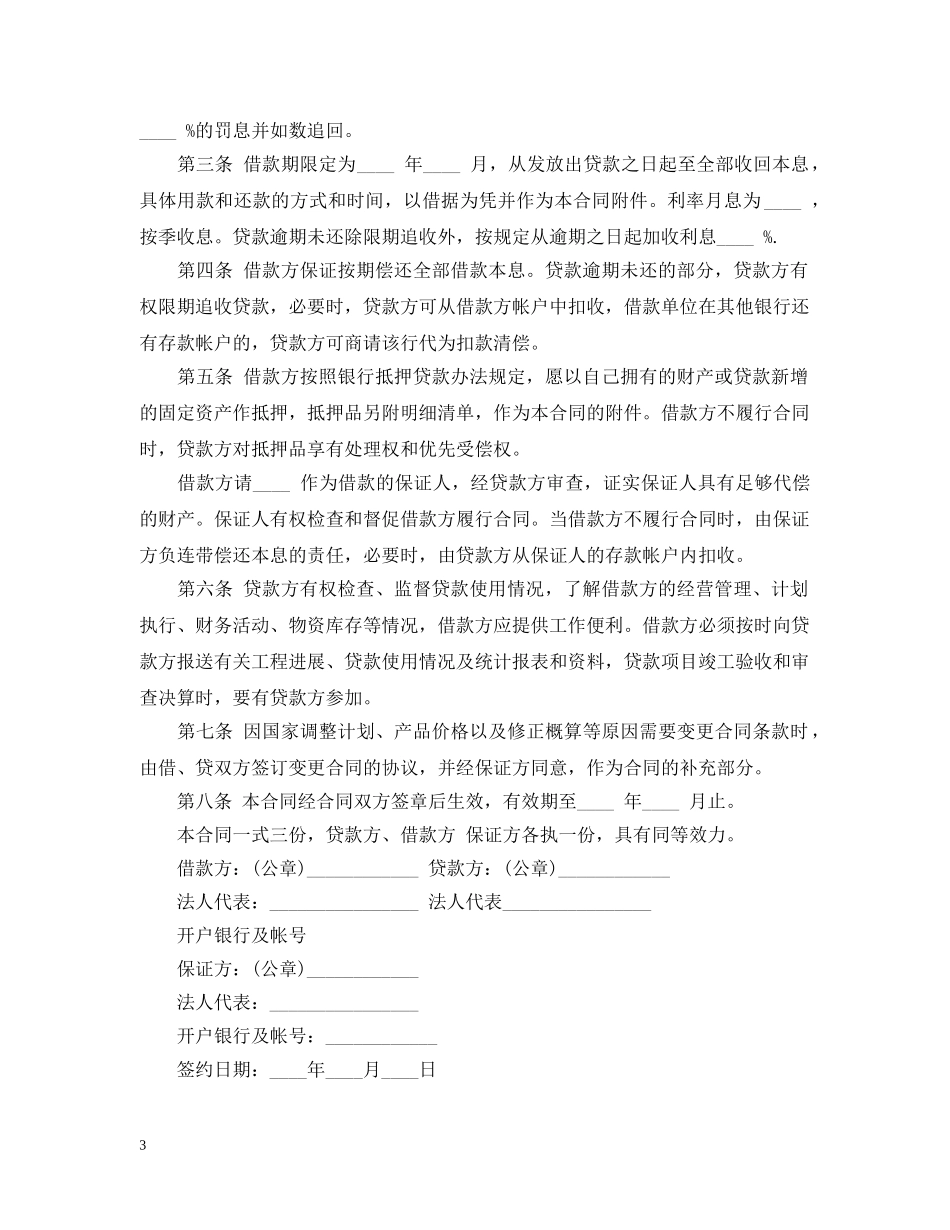 固定资产的借款合同范本 _第3页
