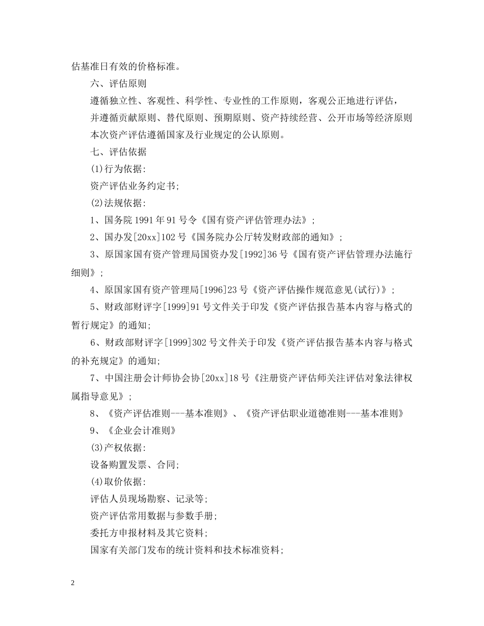 固定资产评估报告格式 _第2页