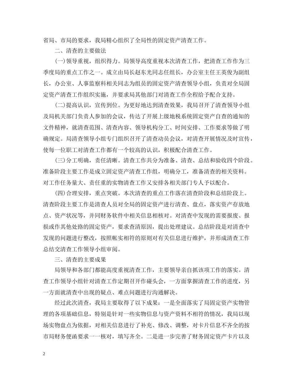 固定资产清查工作报告参考 _第2页