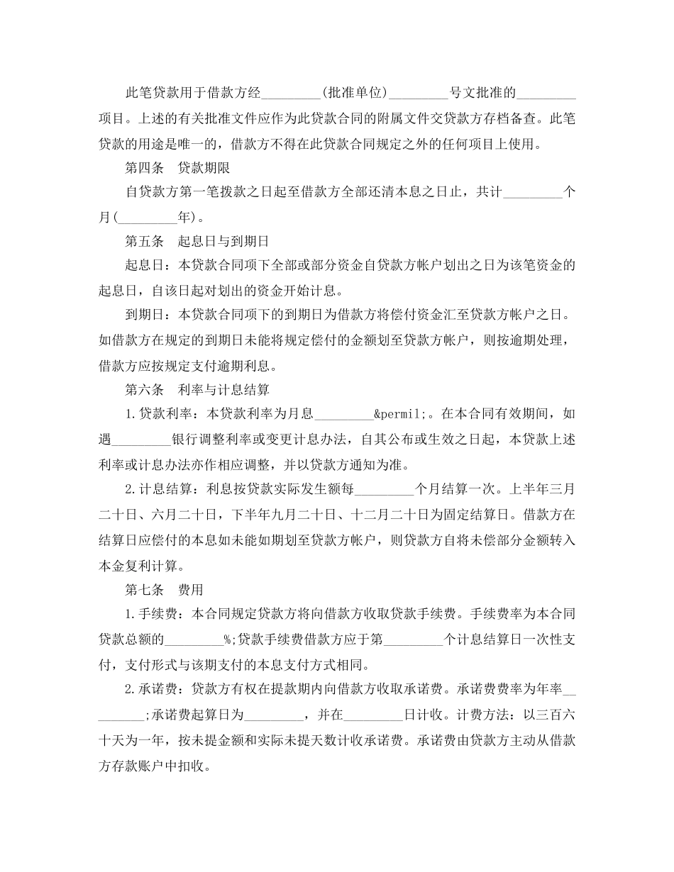 固定资产的借款合同2024最新 _第3页