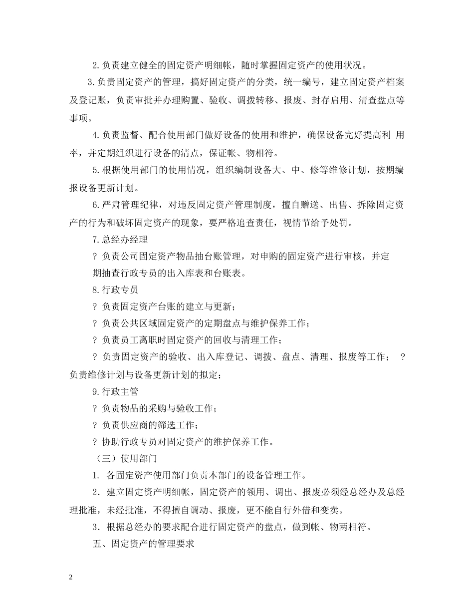 固定资产管理制度 _第2页