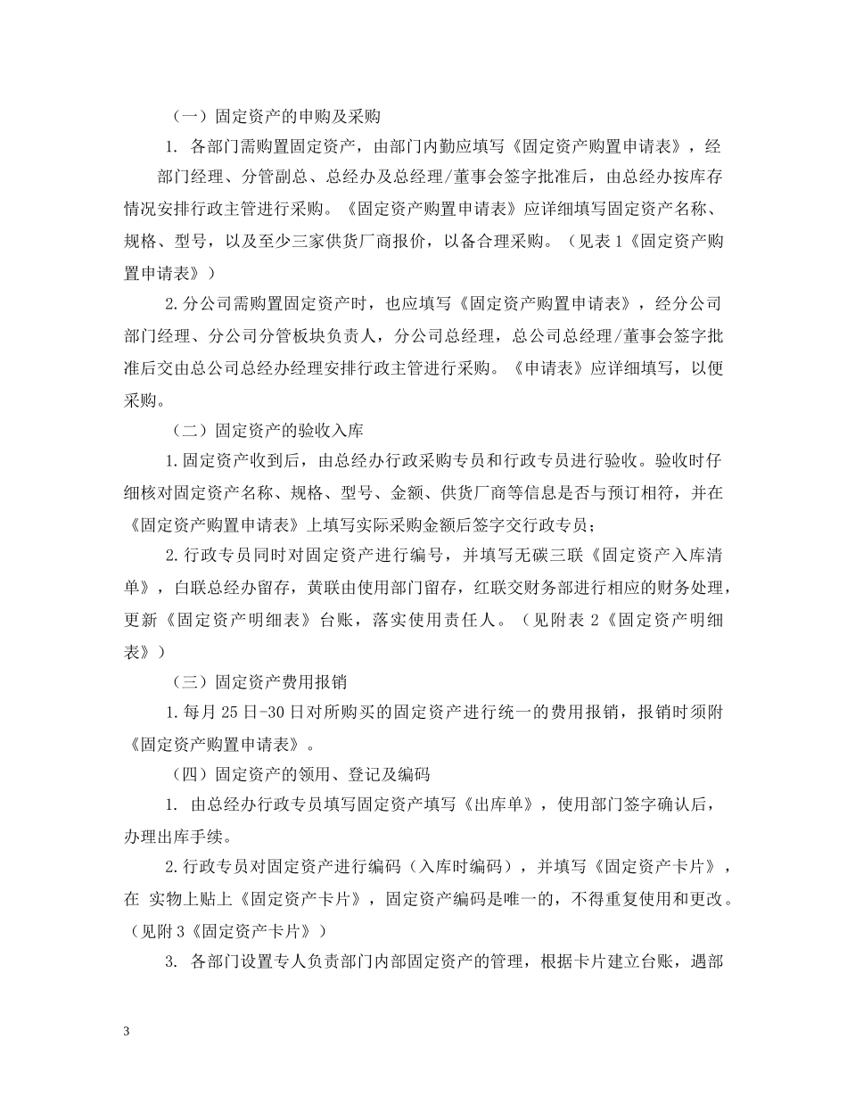 固定资产管理制度 _第3页
