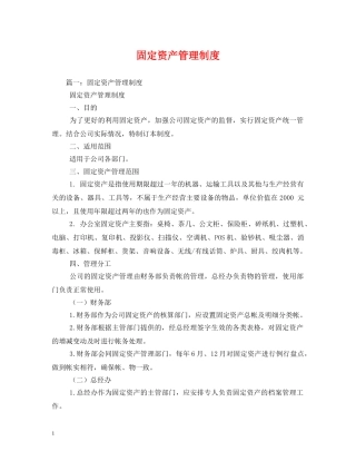固定资产管理制度 