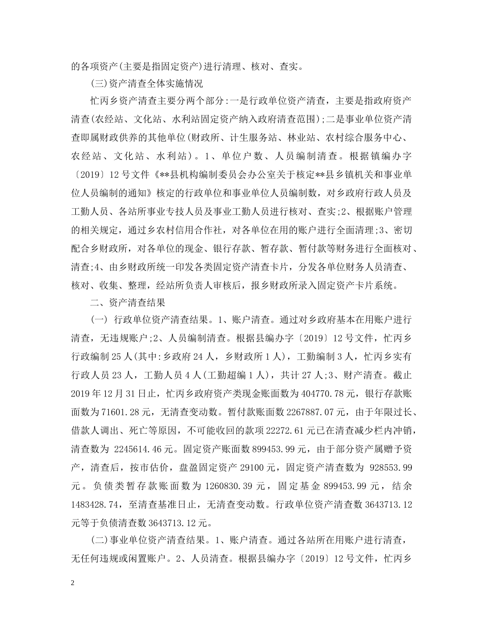 固定资产清查工作报告20XX年【精选】 _第2页