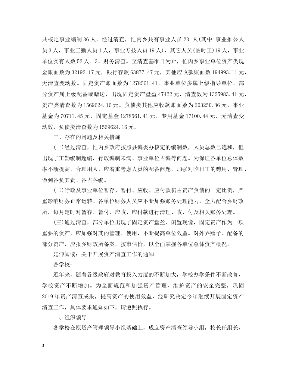 固定资产清查工作报告20XX年【精选】 _第3页