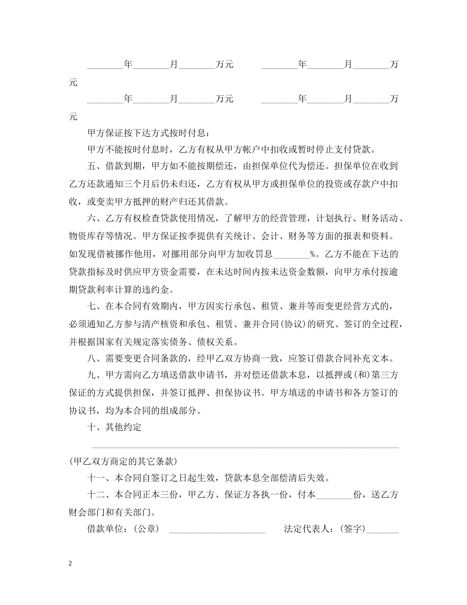 固定资产投资贷款合同范本 _第2页