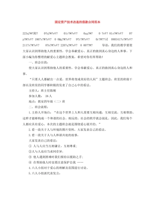 固定资产技术改造的借款合同范本 