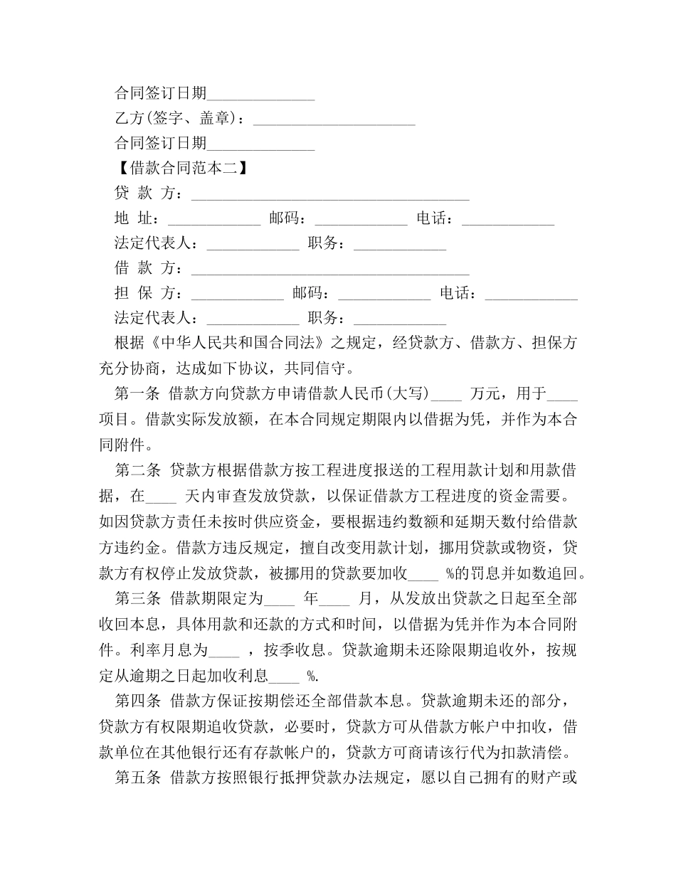 固定资产技术改造借款合同2024 _第2页