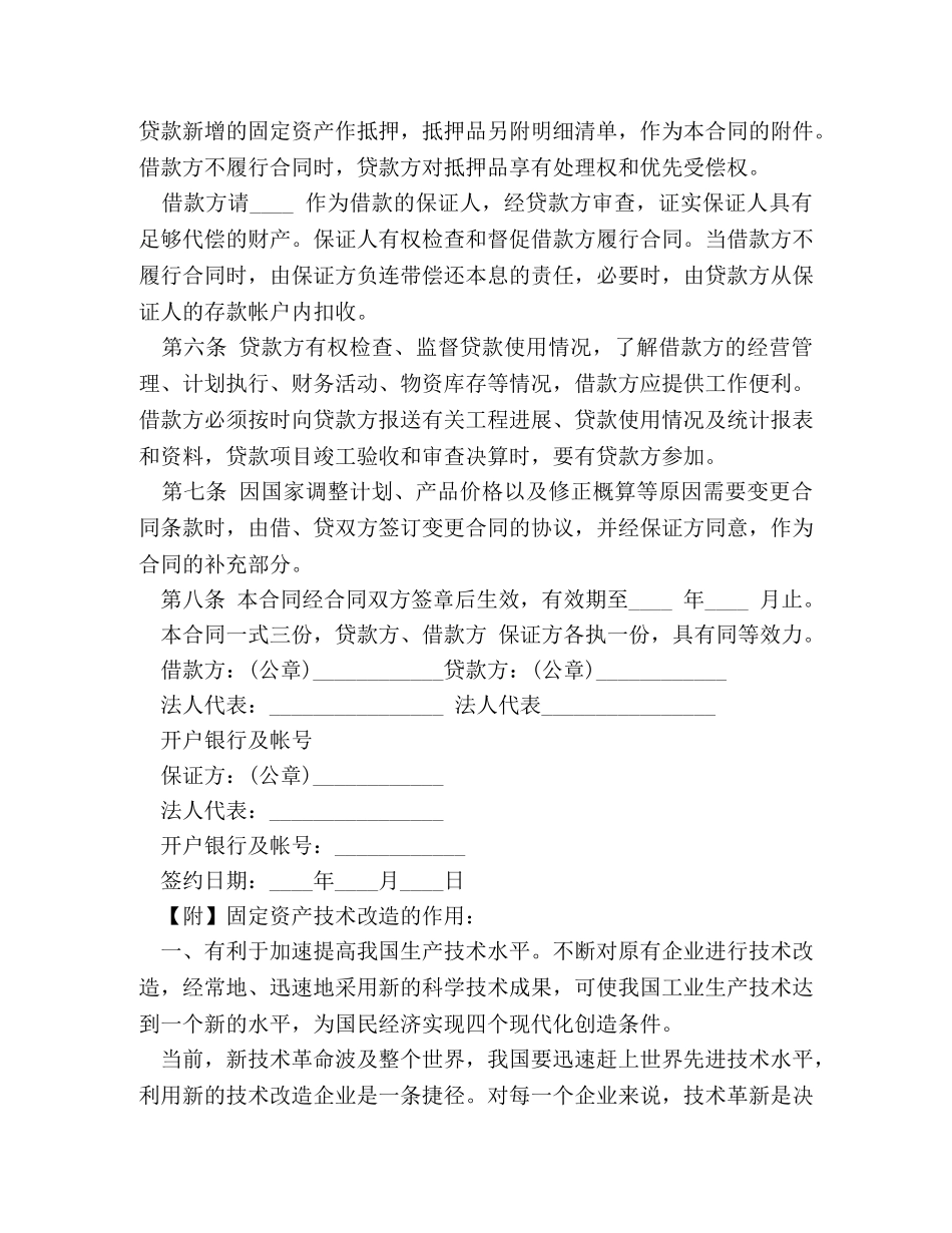 固定资产技术改造借款合同2024 _第3页