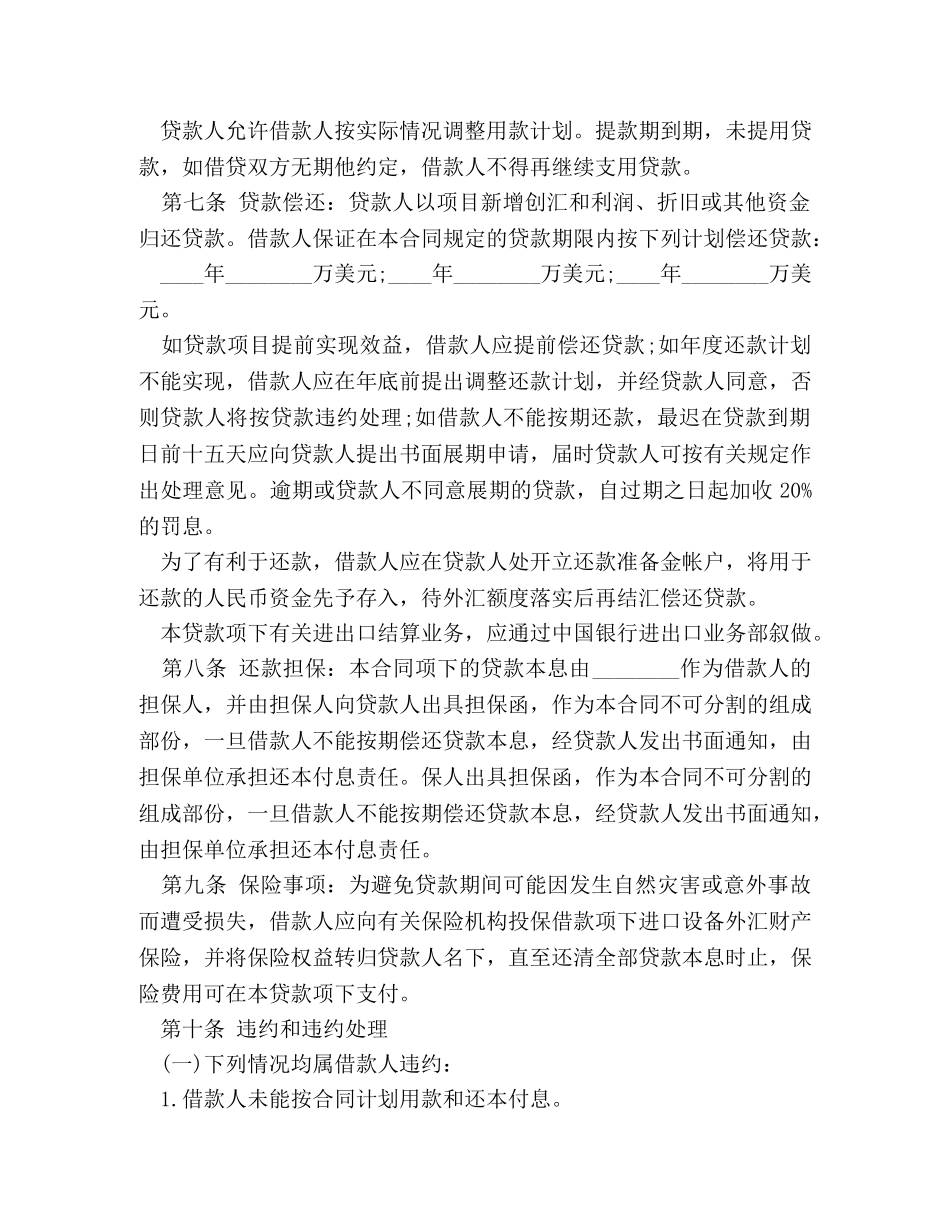 固定资产外汇借贷合同样本 _第2页