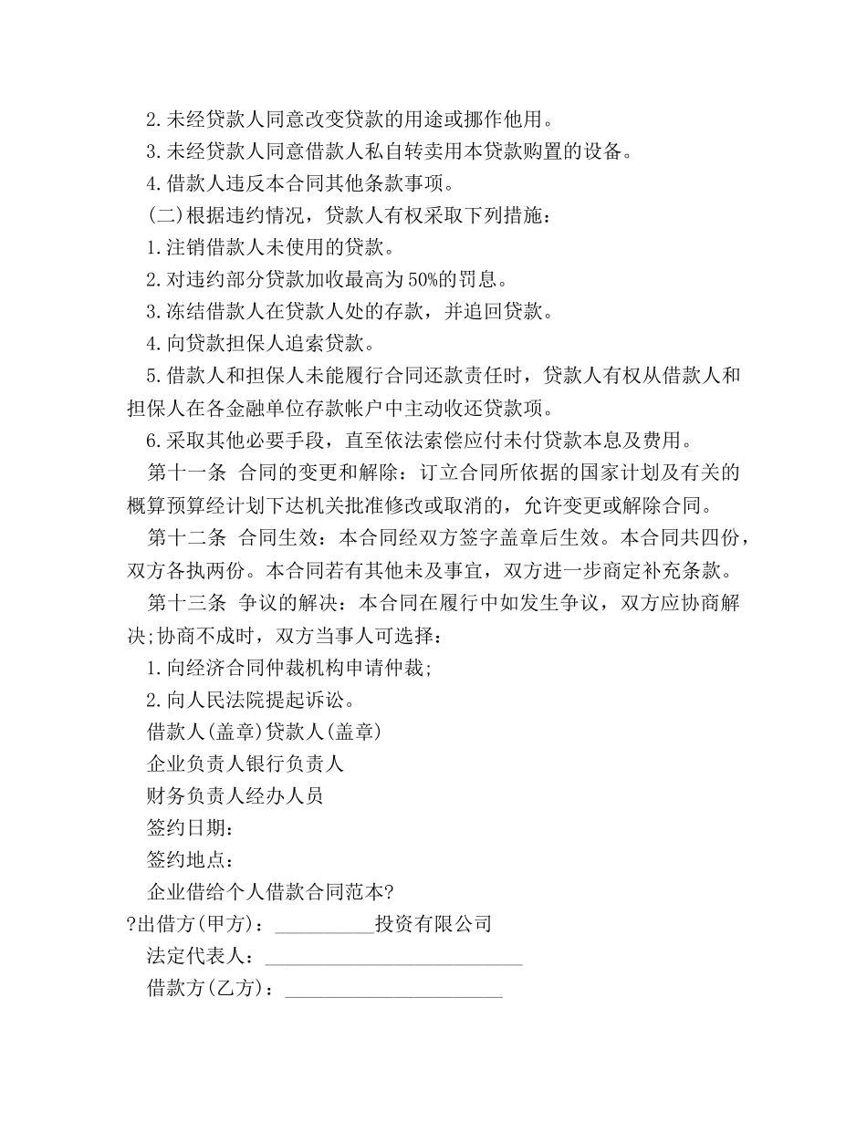 固定资产外汇借贷合同样本 _第3页