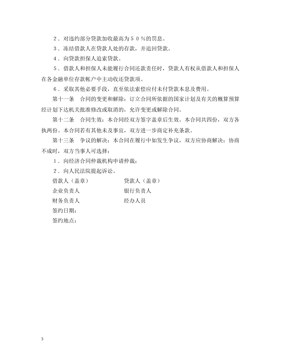 固定资产外汇借贷合同 _第3页