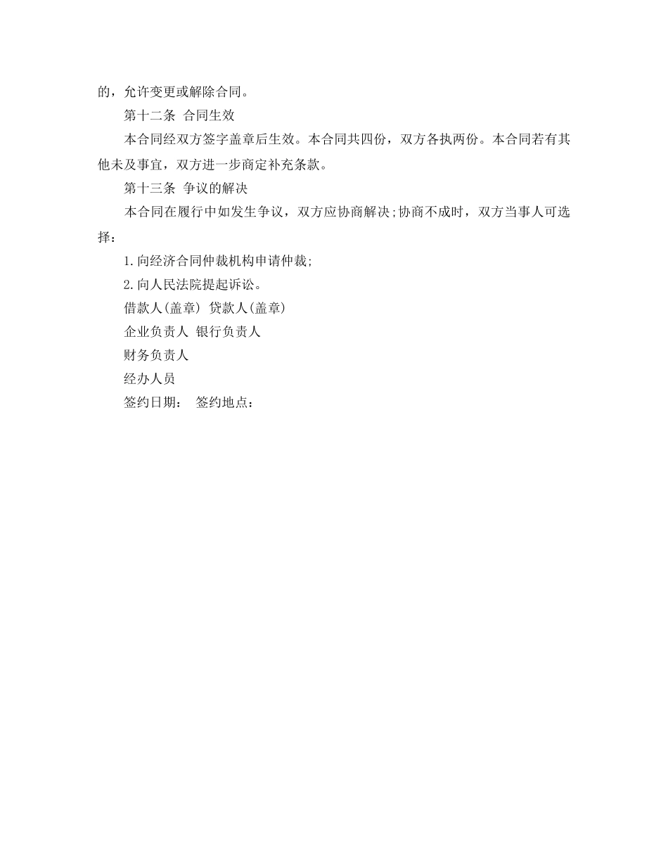 固定资产外汇借贷的合同范本 _第3页