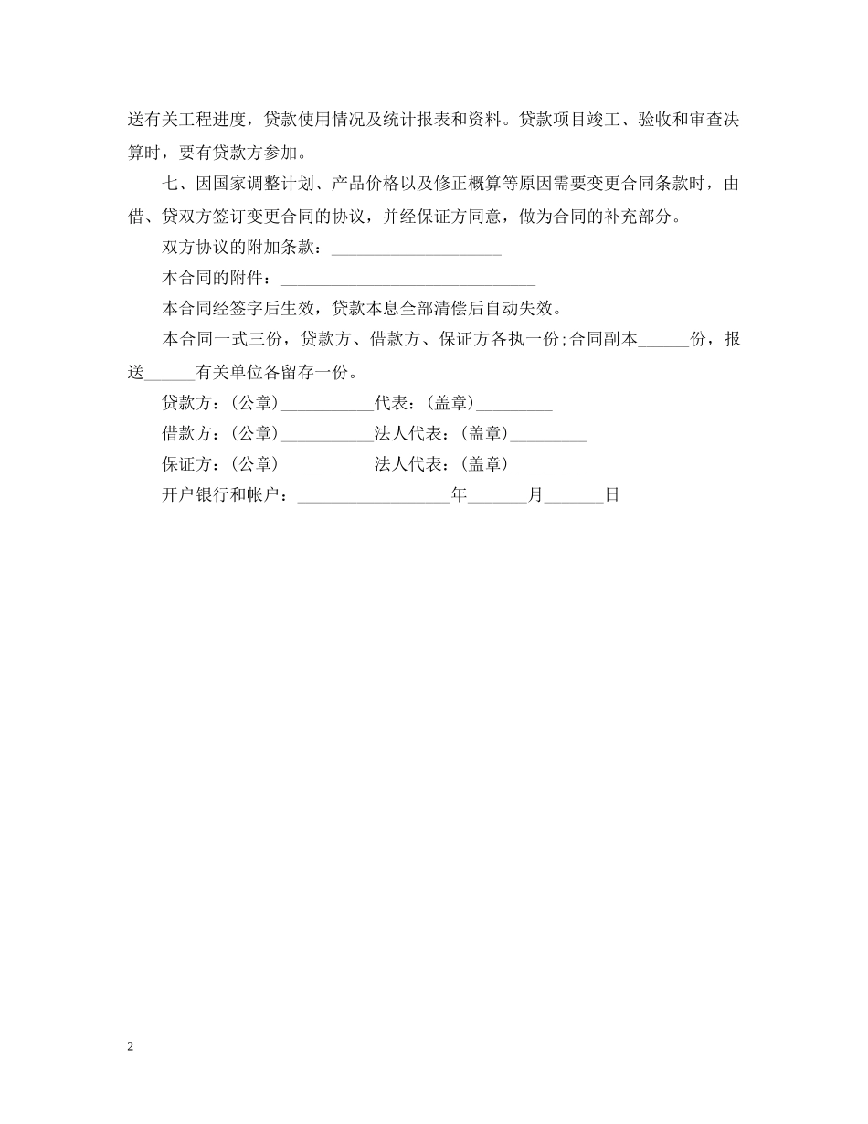 固定资产借贷合同范本 _第2页
