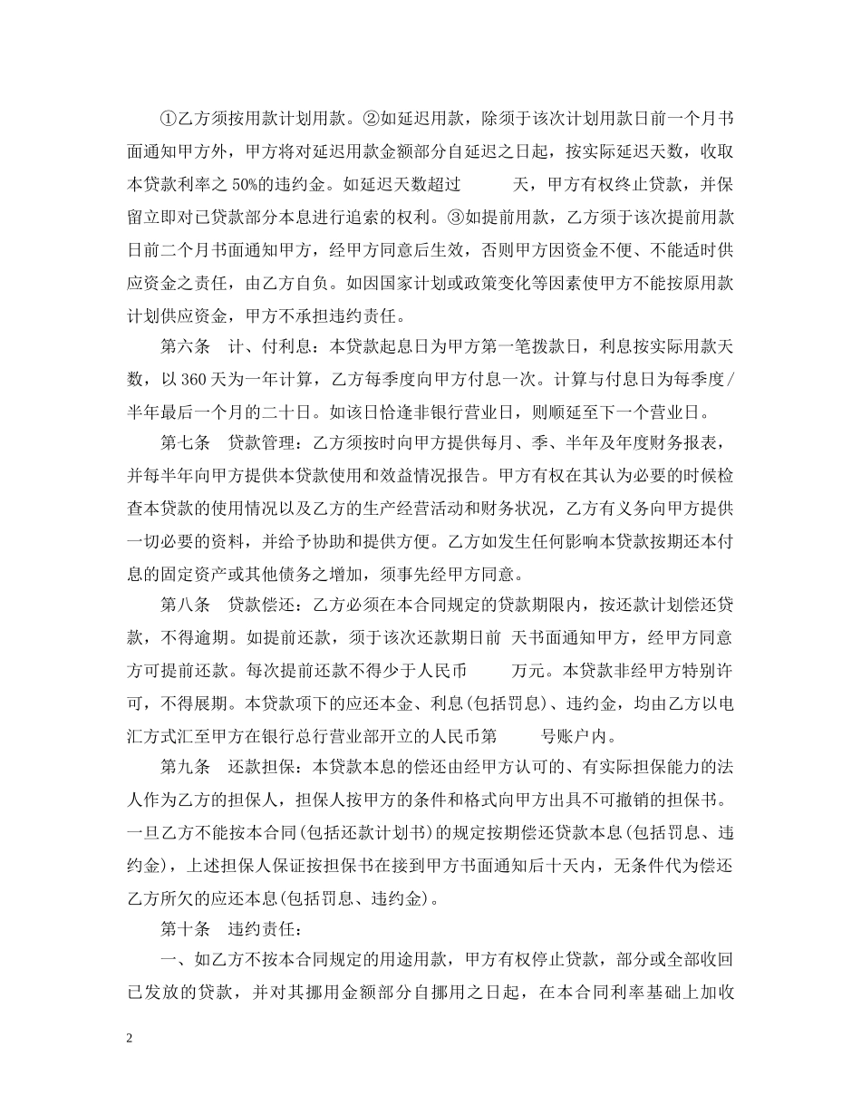 固定资产借款合同范本下载 _第2页