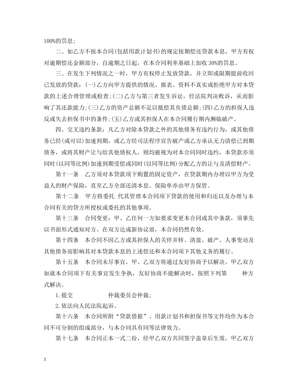 固定资产借款合同范本下载 _第3页