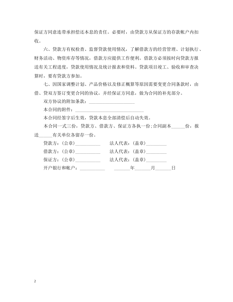 固定资产借贷合同 _第2页