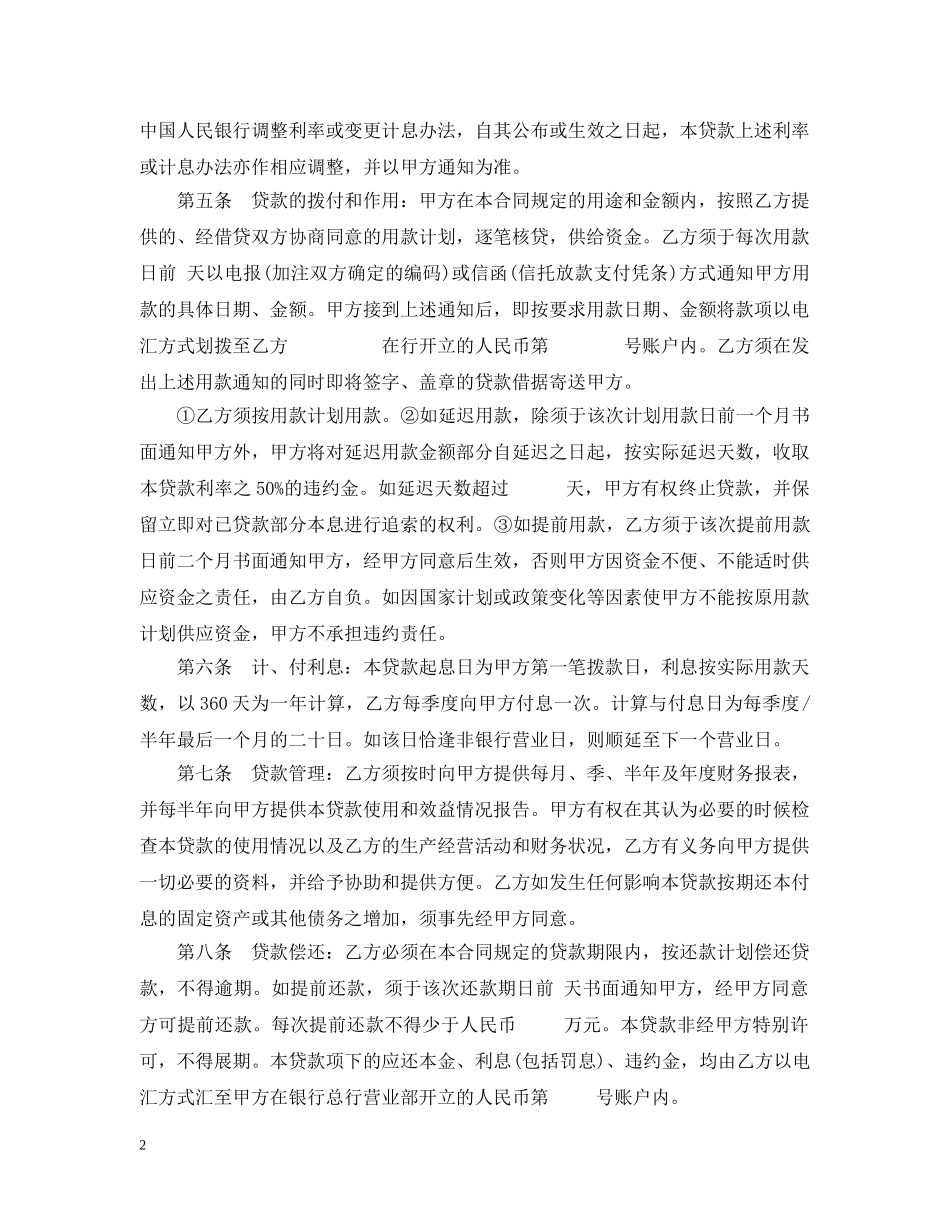 固定资产借款合同范本2024 _第2页