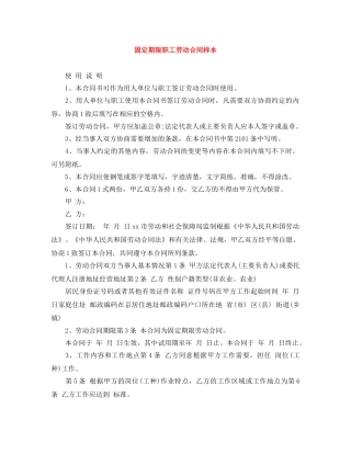固定期限职工劳动合同样本 