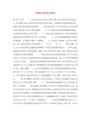 固定职工的劳动合同范本 