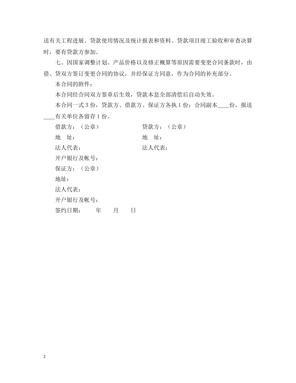 固定资产借款合同范本2 _第2页