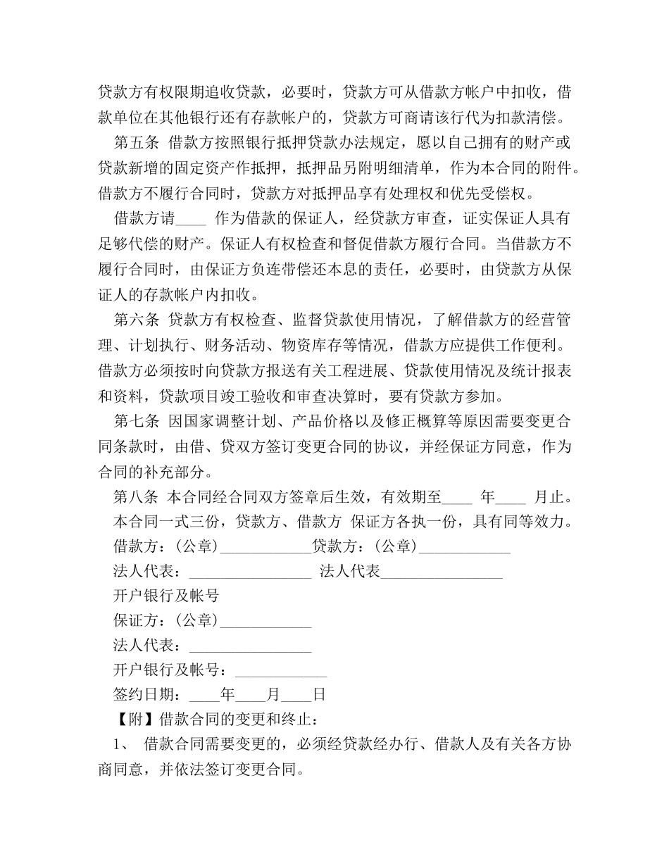 固定财产借款合同范本 _第2页