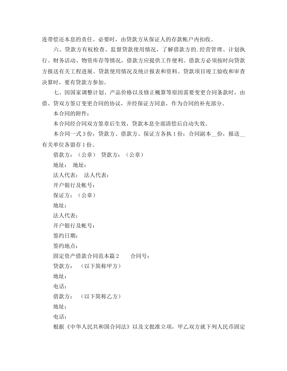 固定资产借款合同 _第2页