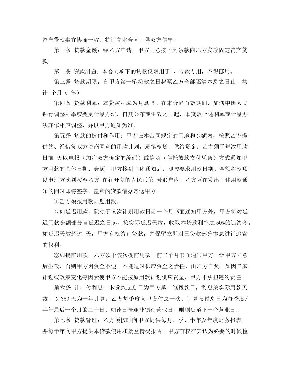固定资产借款合同 _第3页
