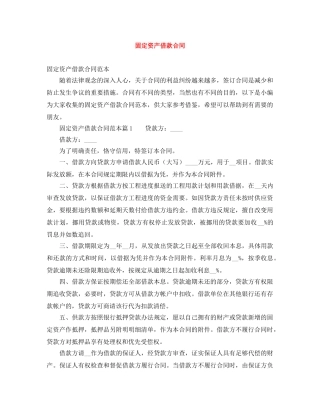 固定资产借款合同 