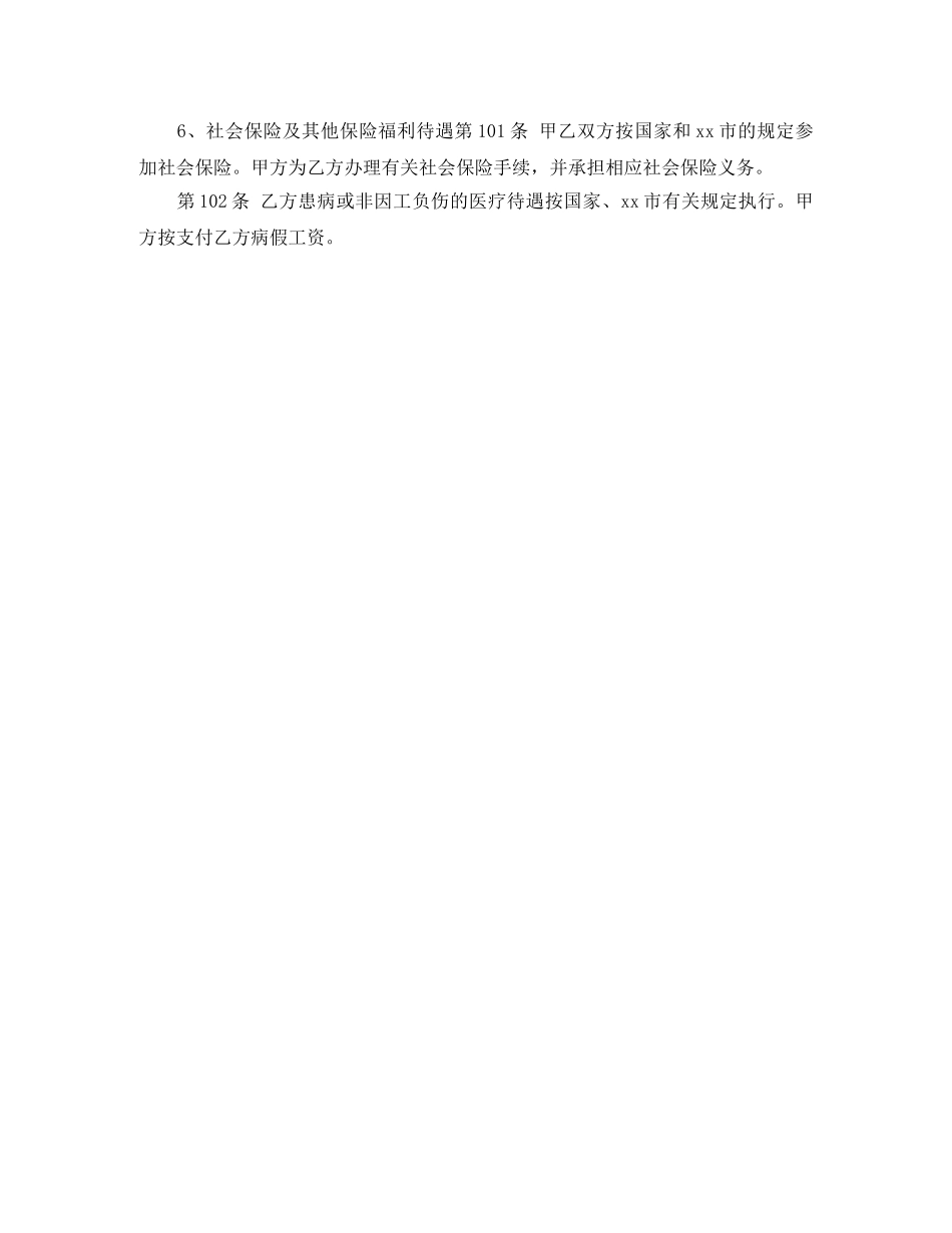固定期限职工劳动合同范本 _第2页