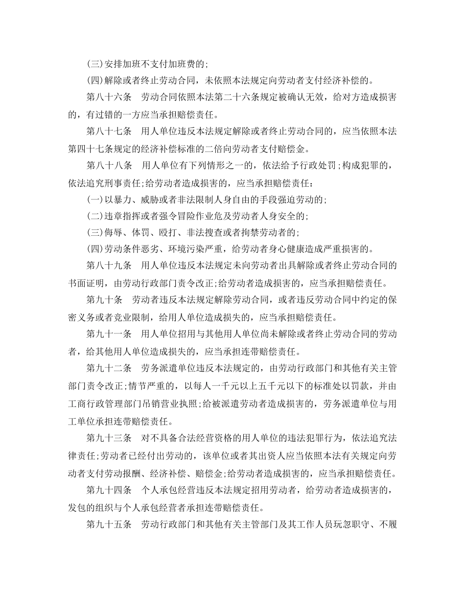 固定期限劳动合同签订 _第2页