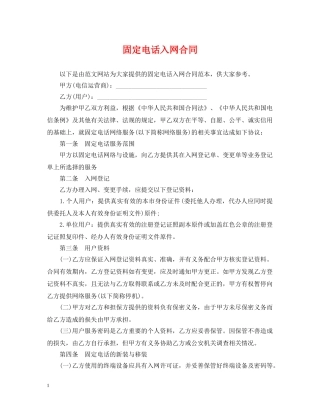 固定电话入网合同 