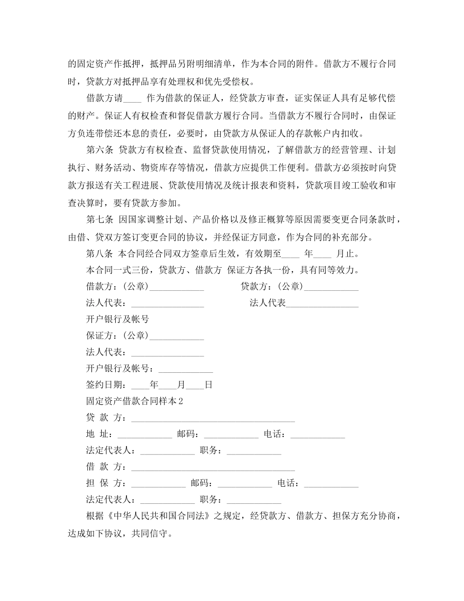 固定资产借款合同样本下载 _第2页