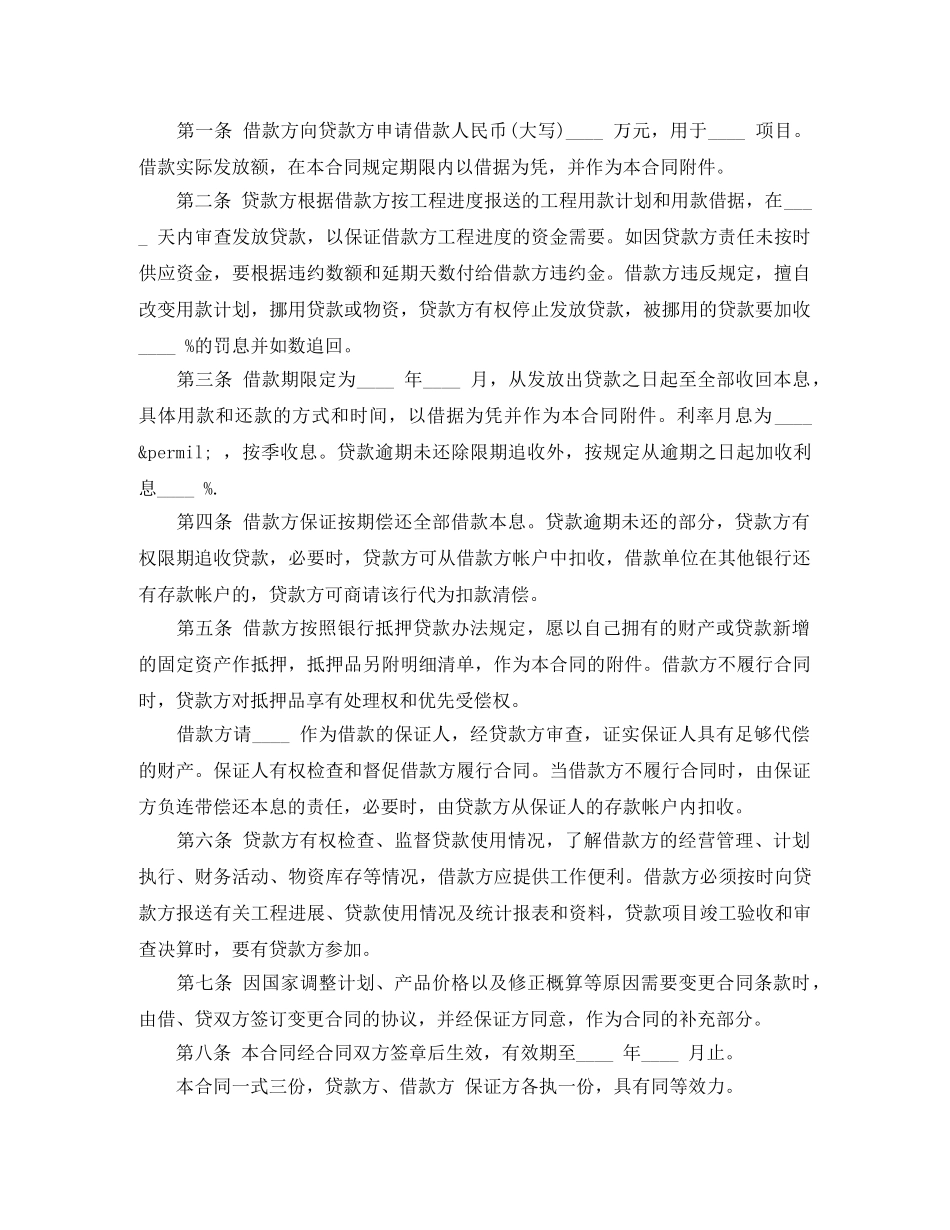 固定资产借款合同样本下载 _第3页