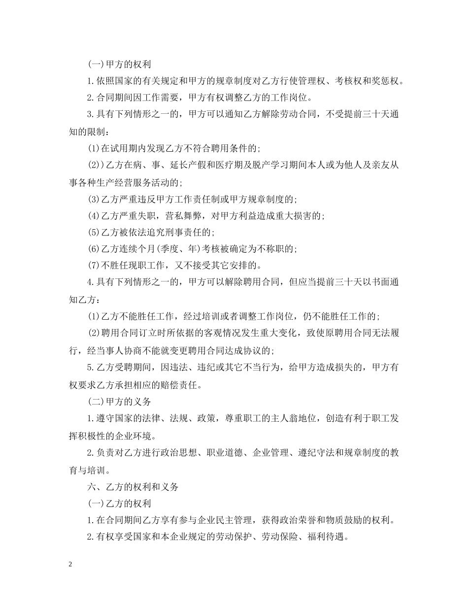 固定期限聘用合同 _第2页