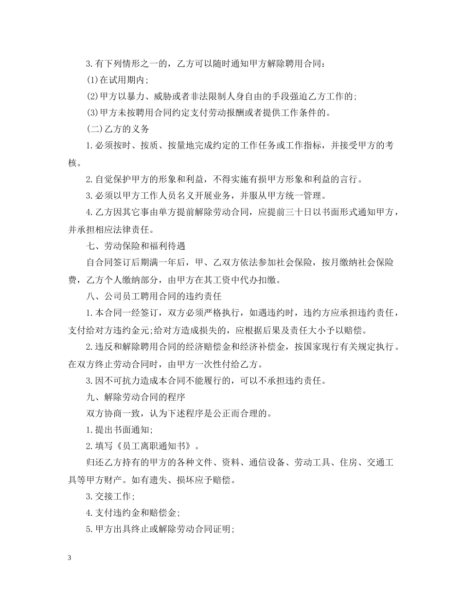 固定期限聘用合同 _第3页