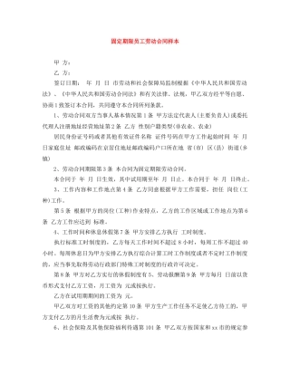 固定期限员工劳动合同样本 
