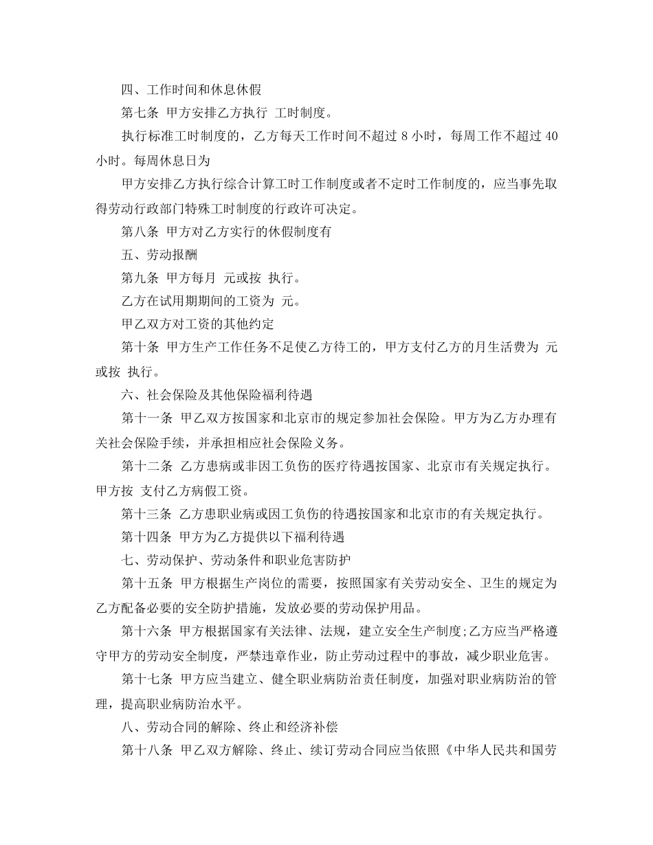 固定期限劳动合同书 _第2页