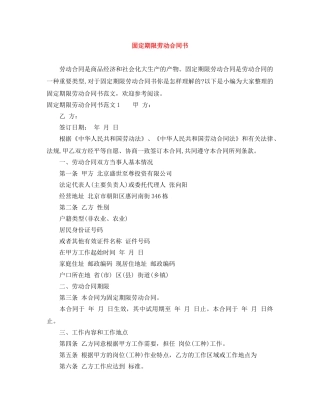 固定期限劳动合同书 