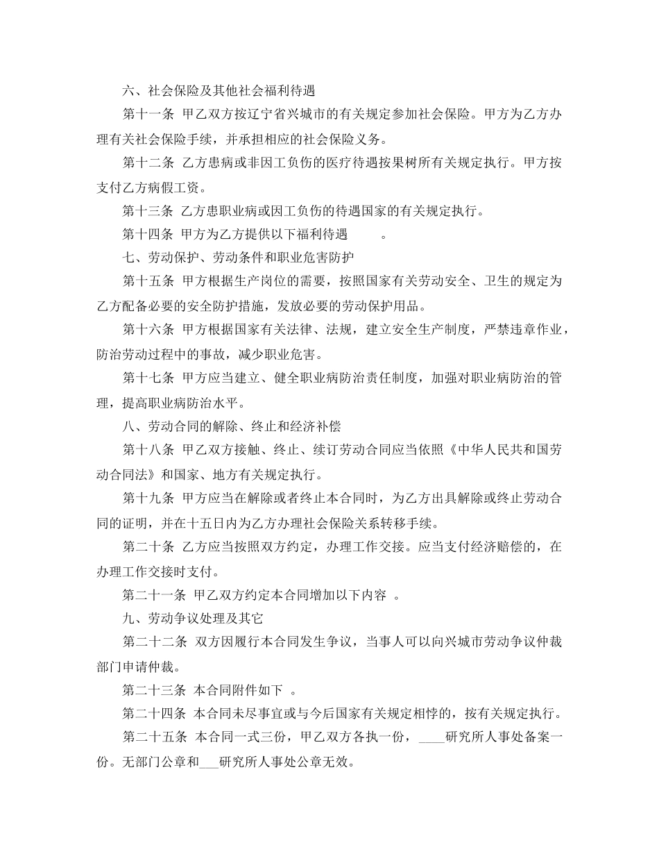 固定期限劳动合同3篇 _第2页