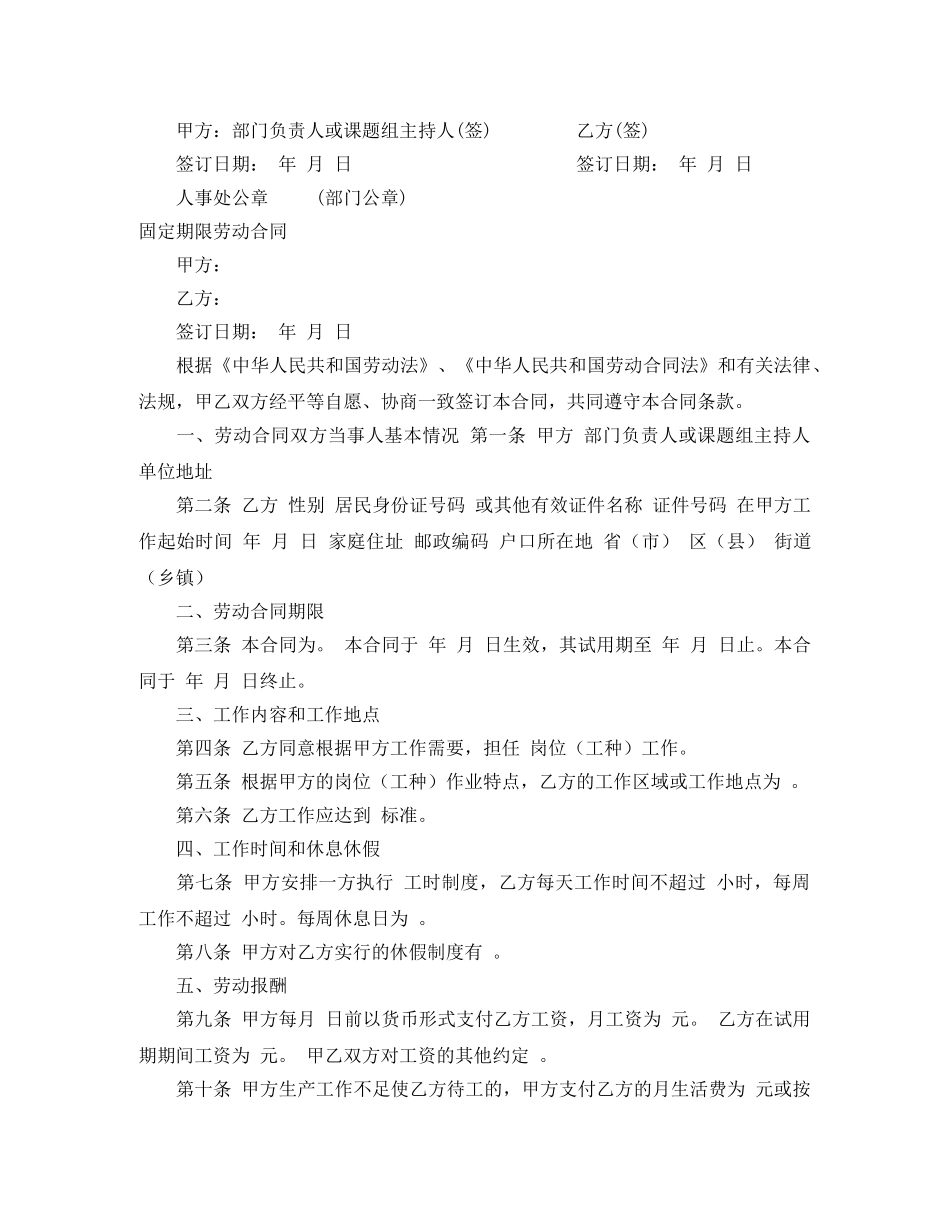 固定期限劳动合同3篇 _第3页