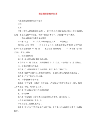 固定期限劳动合同3篇 