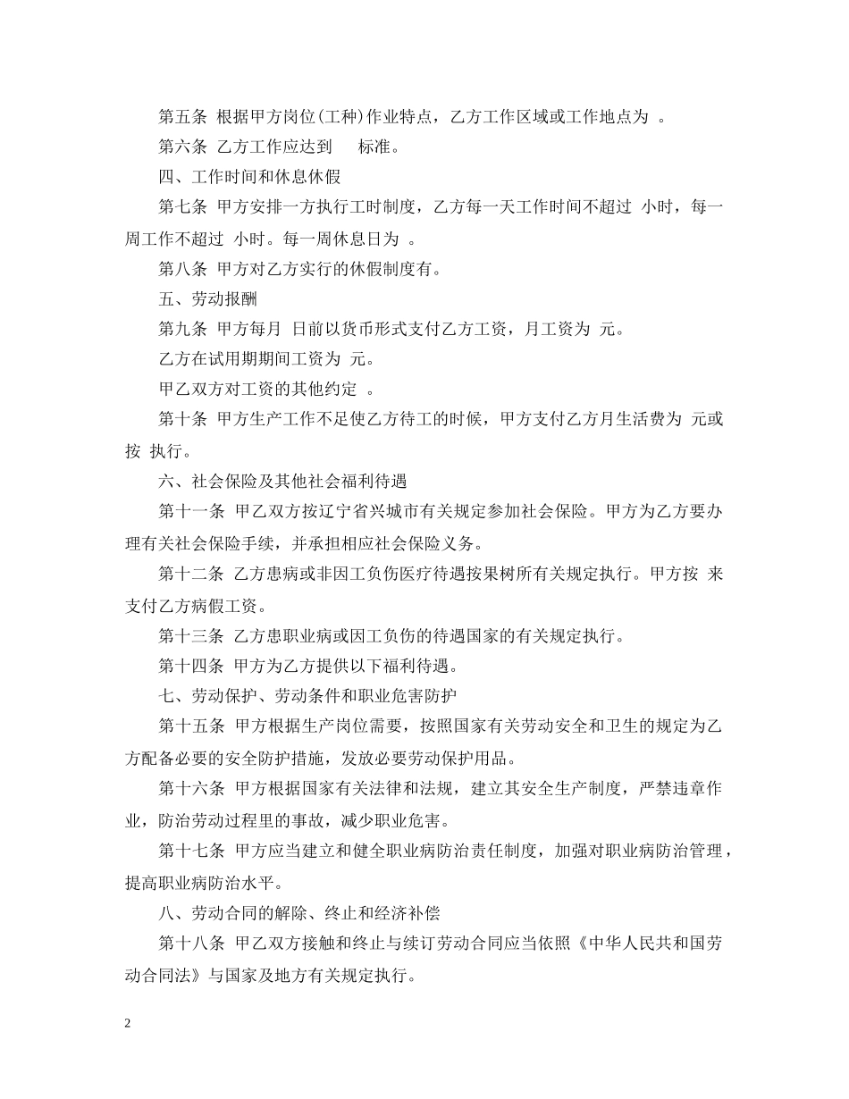 固定期限劳动合同 _第2页