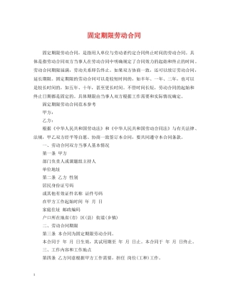 固定期限劳动合同 