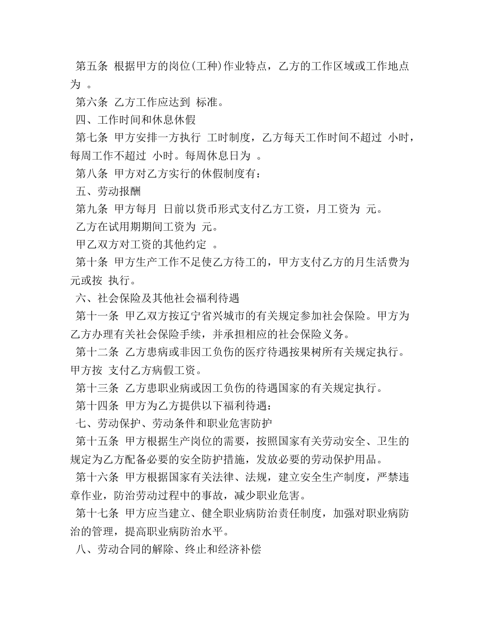 固定时间劳动合同样本 _第2页