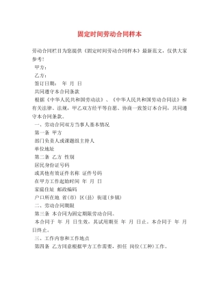 固定时间劳动合同样本 