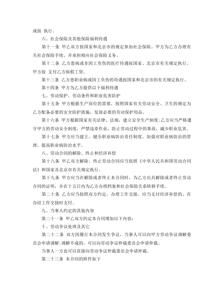 固定时间劳动合同范本 _第2页