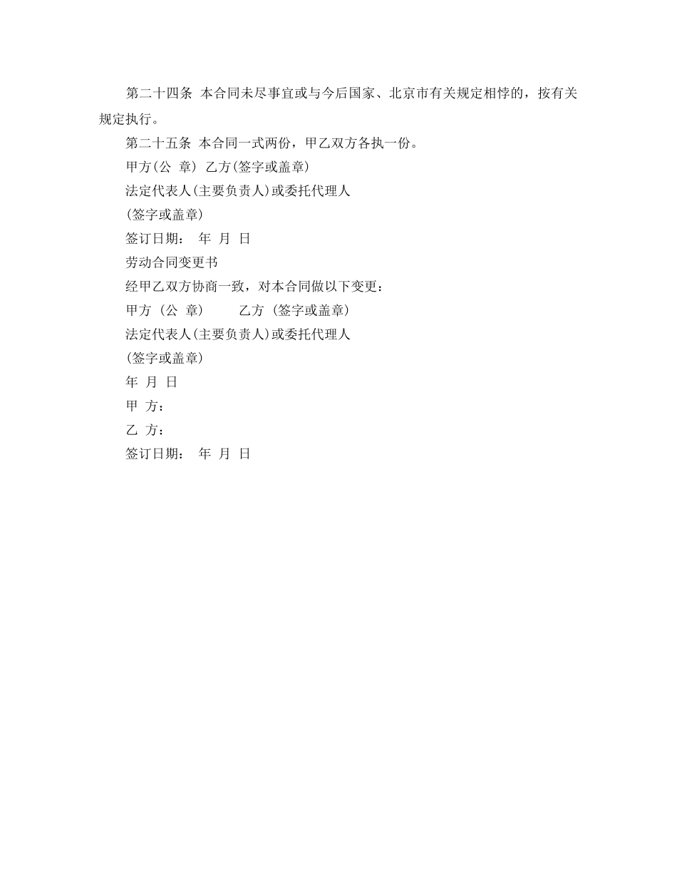 固定时间劳动合同范本 _第3页